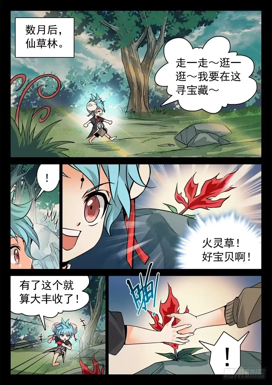 《神仙技术学院》122 “三分之术” 第8页