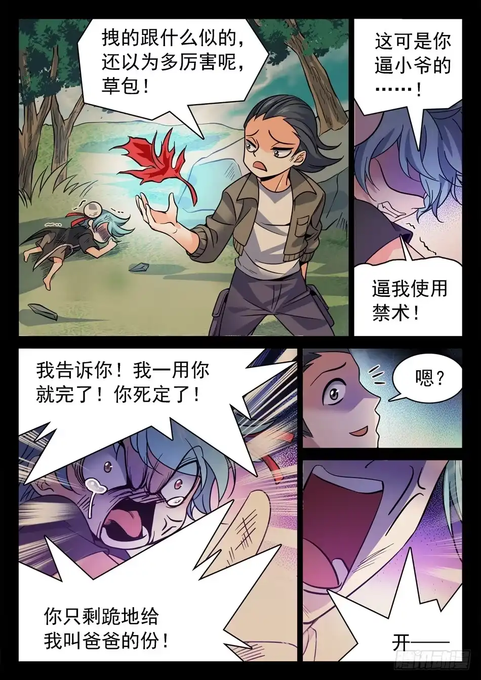 《神仙技术学院》122 “三分之术” 第10页