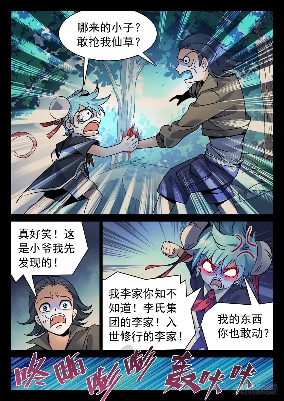 《神仙技术学院》122 “三分之术” 第9页