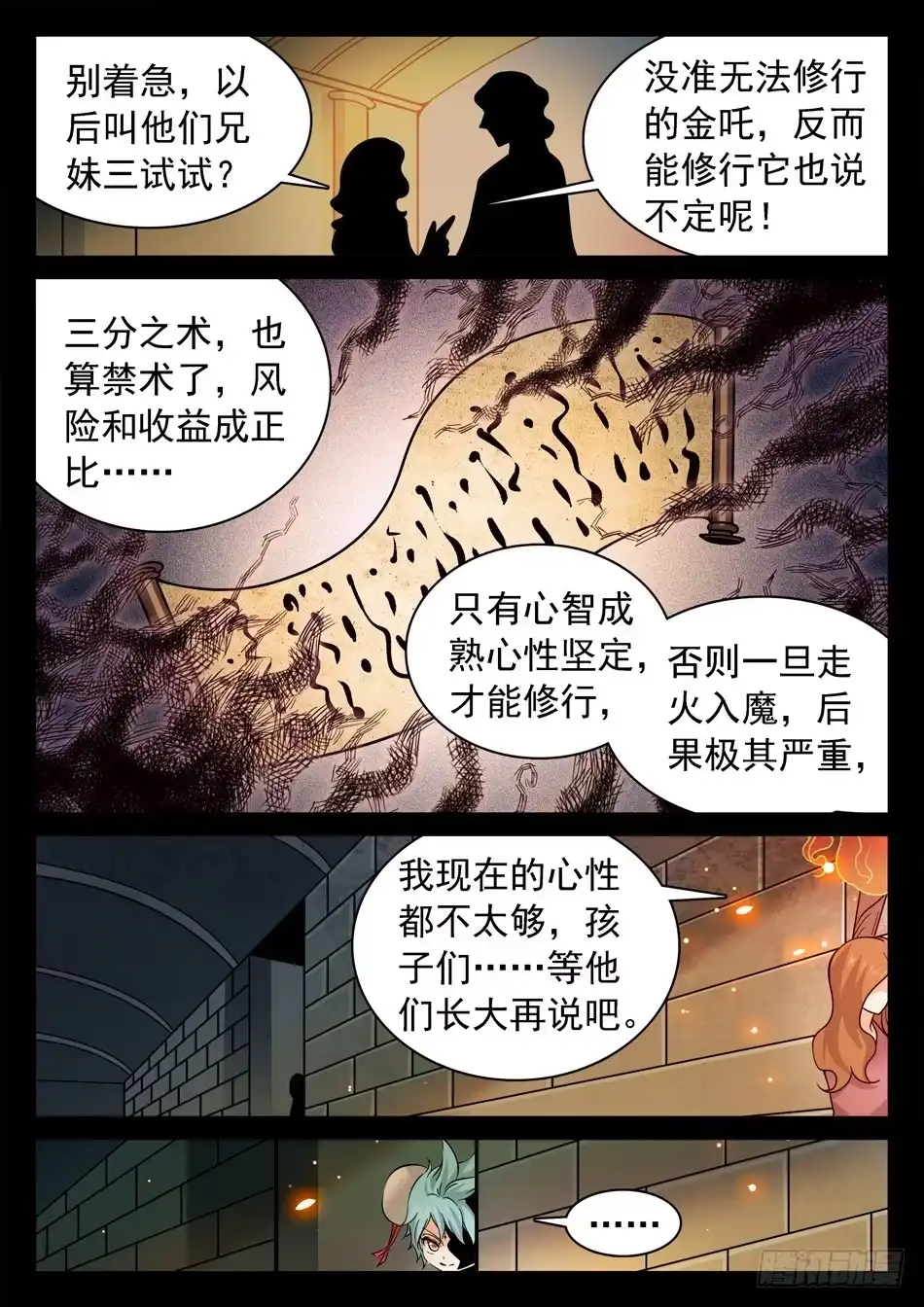 《神仙技术学院》122 “三分之术” 第6页
