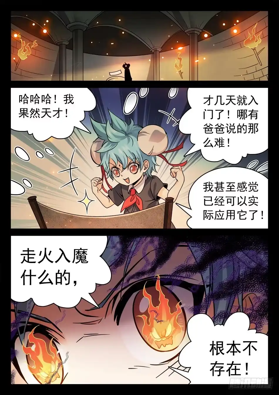 《神仙技术学院》122 “三分之术” 第7页
