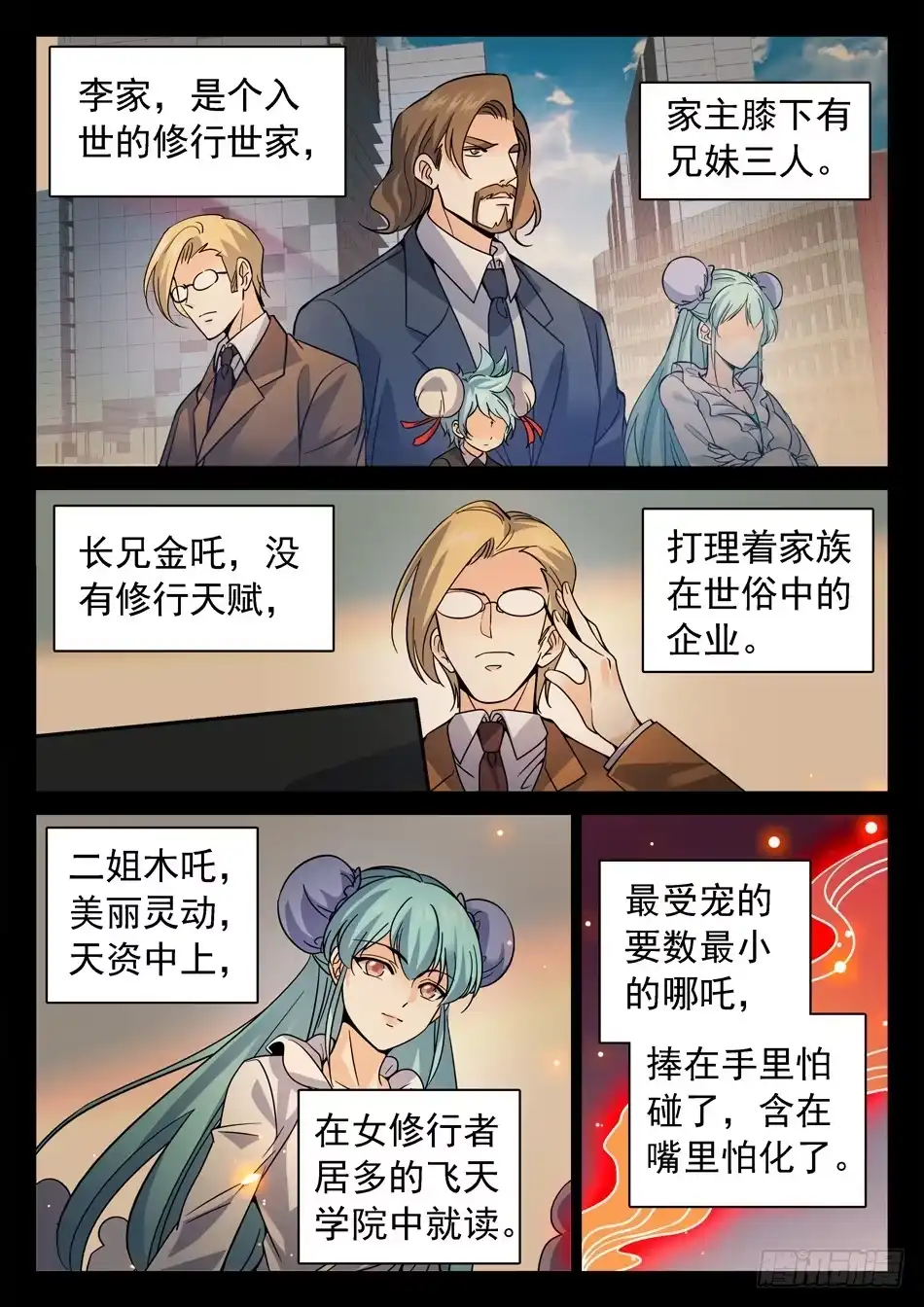 《神仙技术学院》122 “三分之术” 第4页