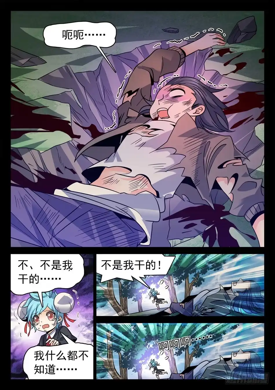 《神仙技术学院》122 “三分之术” 第13页