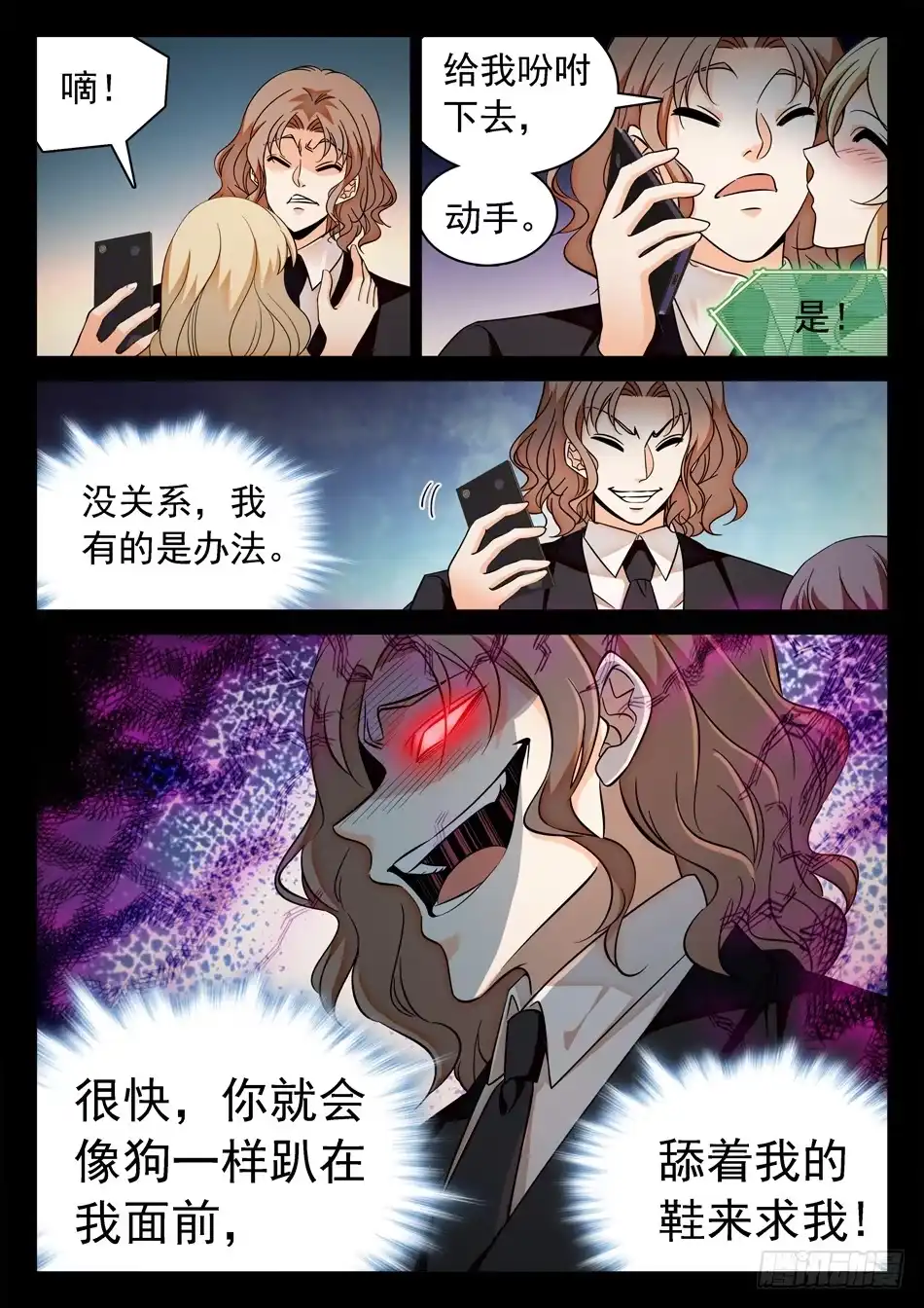 《神仙技术学院》123 阴险之辈 第12页