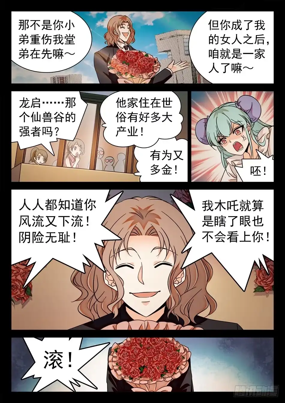 《神仙技术学院》123 阴险之辈 第10页