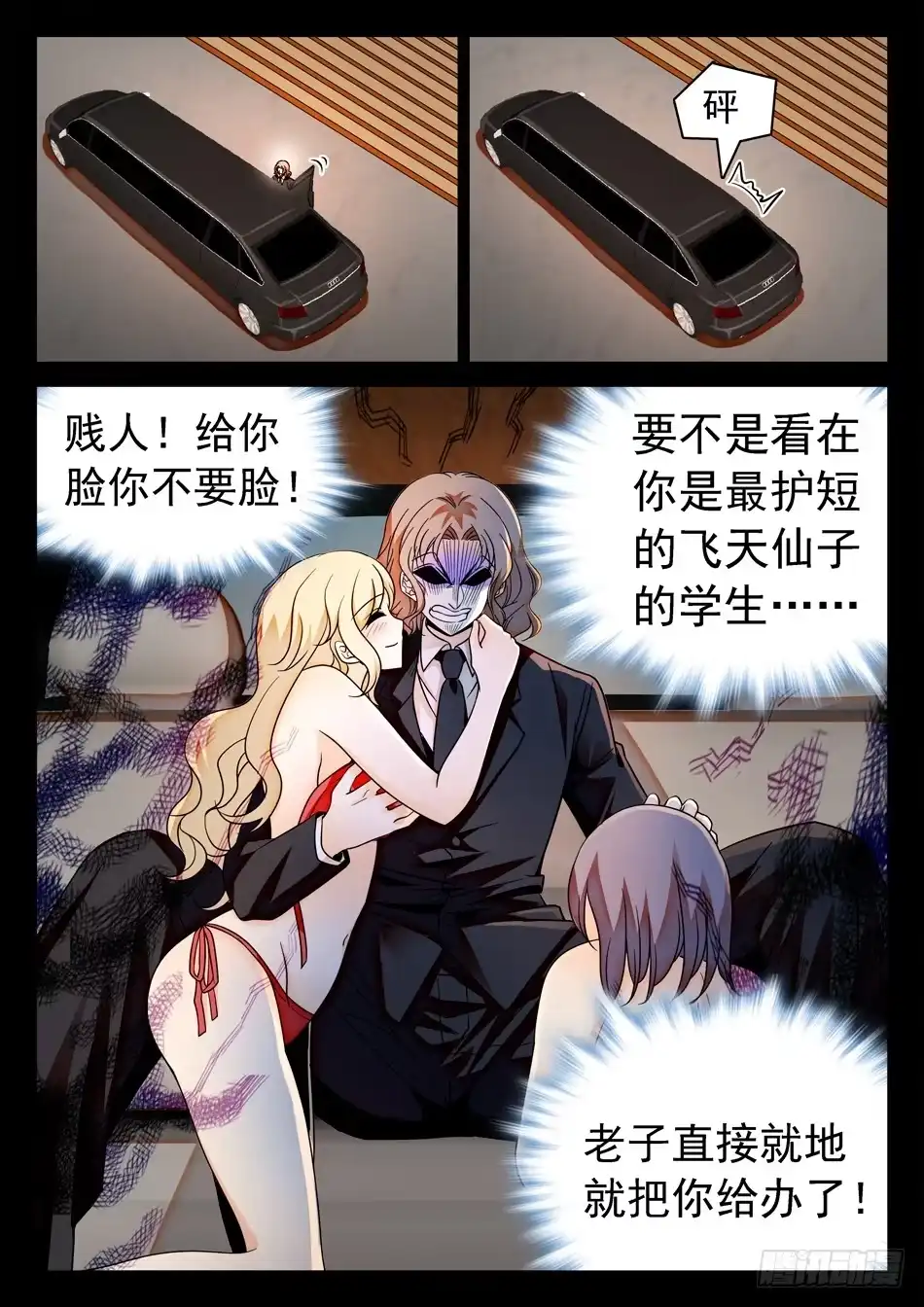 《神仙技术学院》123 阴险之辈 第11页