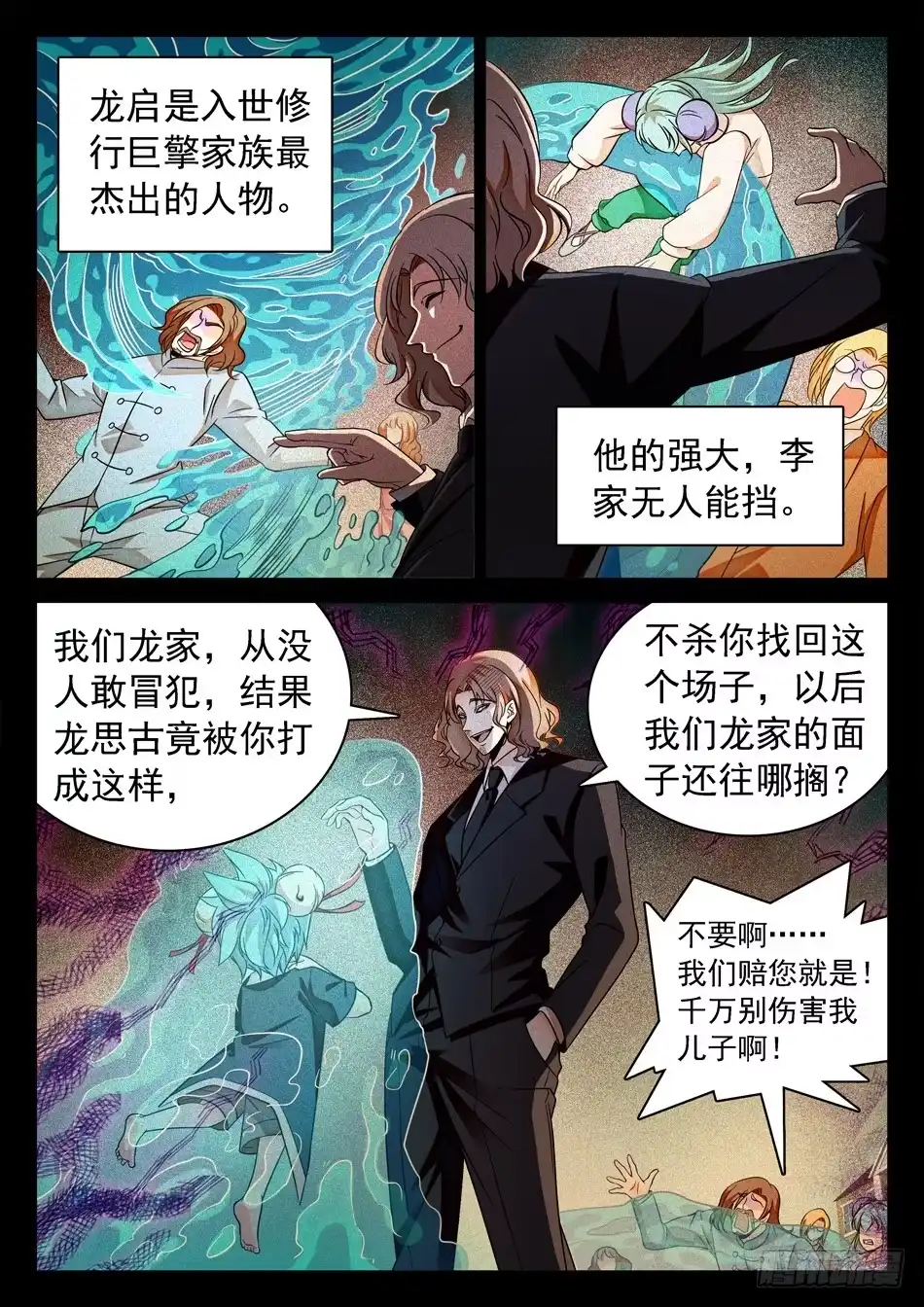 《神仙技术学院》123 阴险之辈 第6页