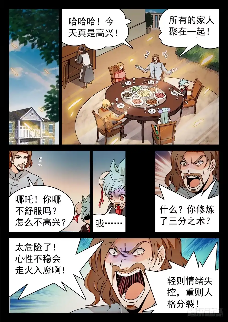 《神仙技术学院》123 阴险之辈 第3页