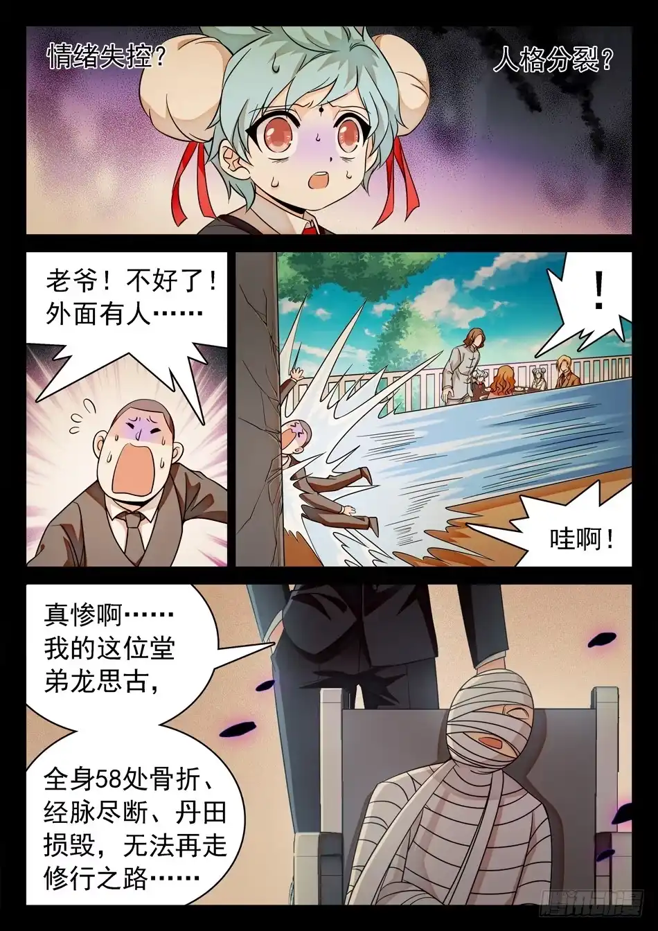 《神仙技术学院》123 阴险之辈 第4页