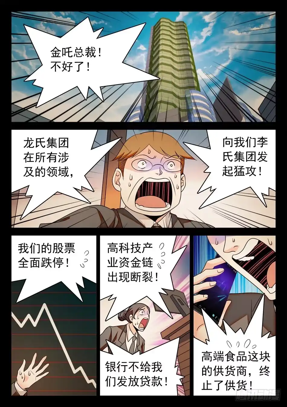 《神仙技术学院》123 阴险之辈 第13页