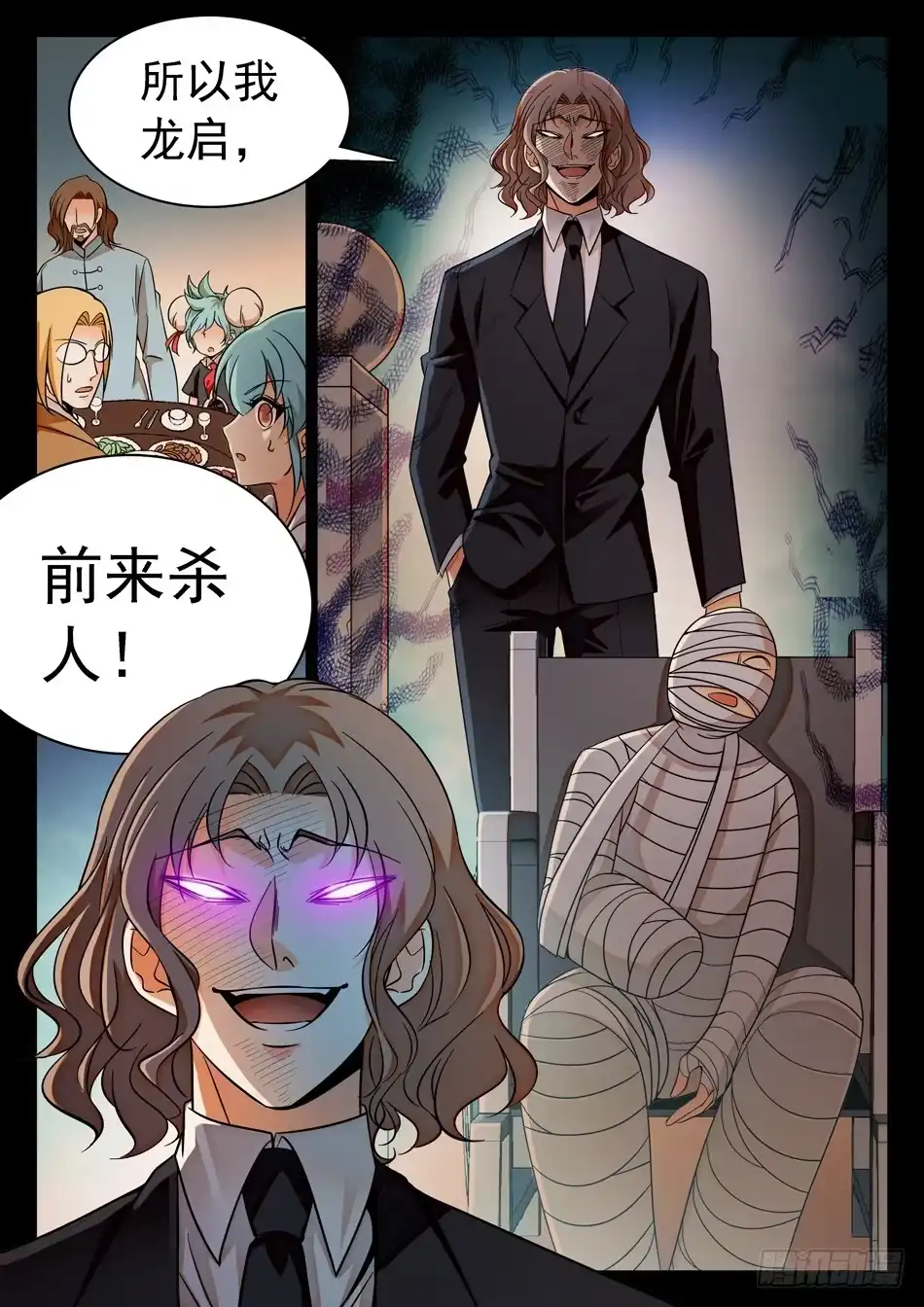 《神仙技术学院》123 阴险之辈 第5页