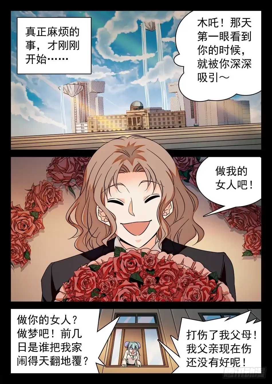 《神仙技术学院》123 阴险之辈 第9页