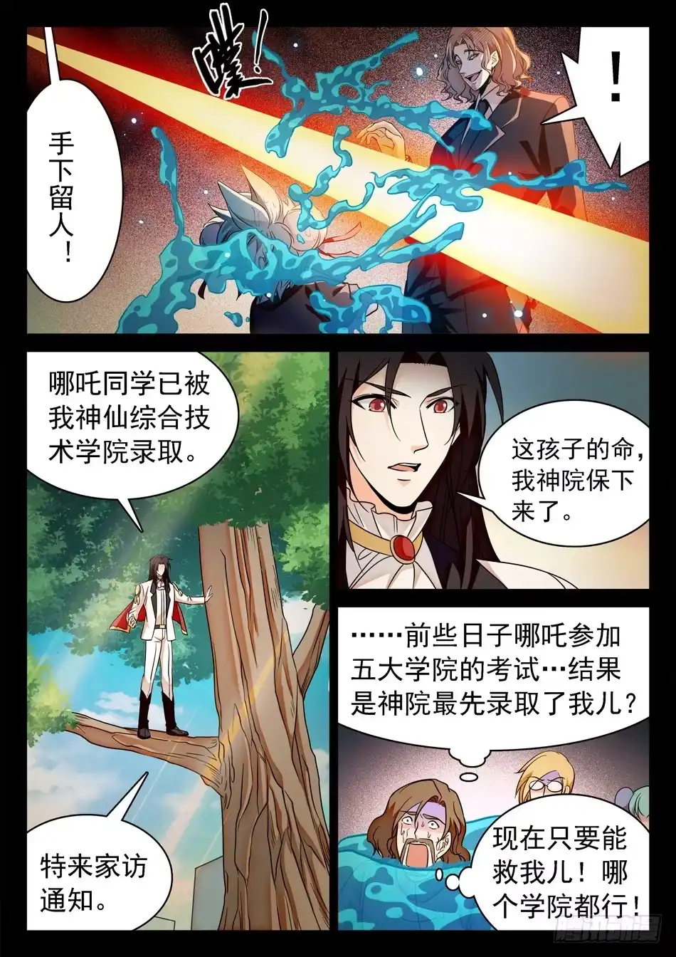 《神仙技术学院》123 阴险之辈 第7页