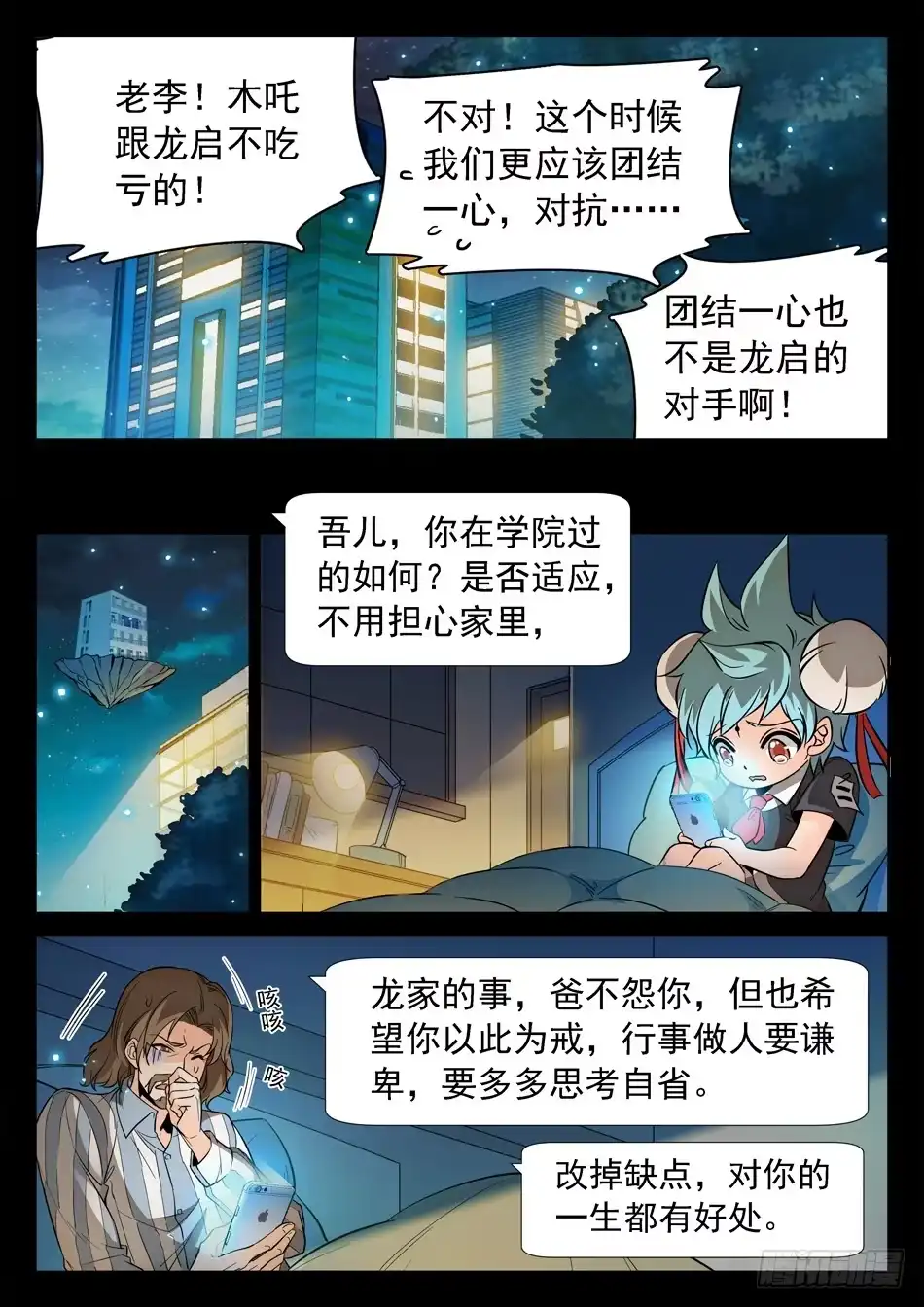 《神仙技术学院》124 小哭包VS傲娇姐姐 第6页