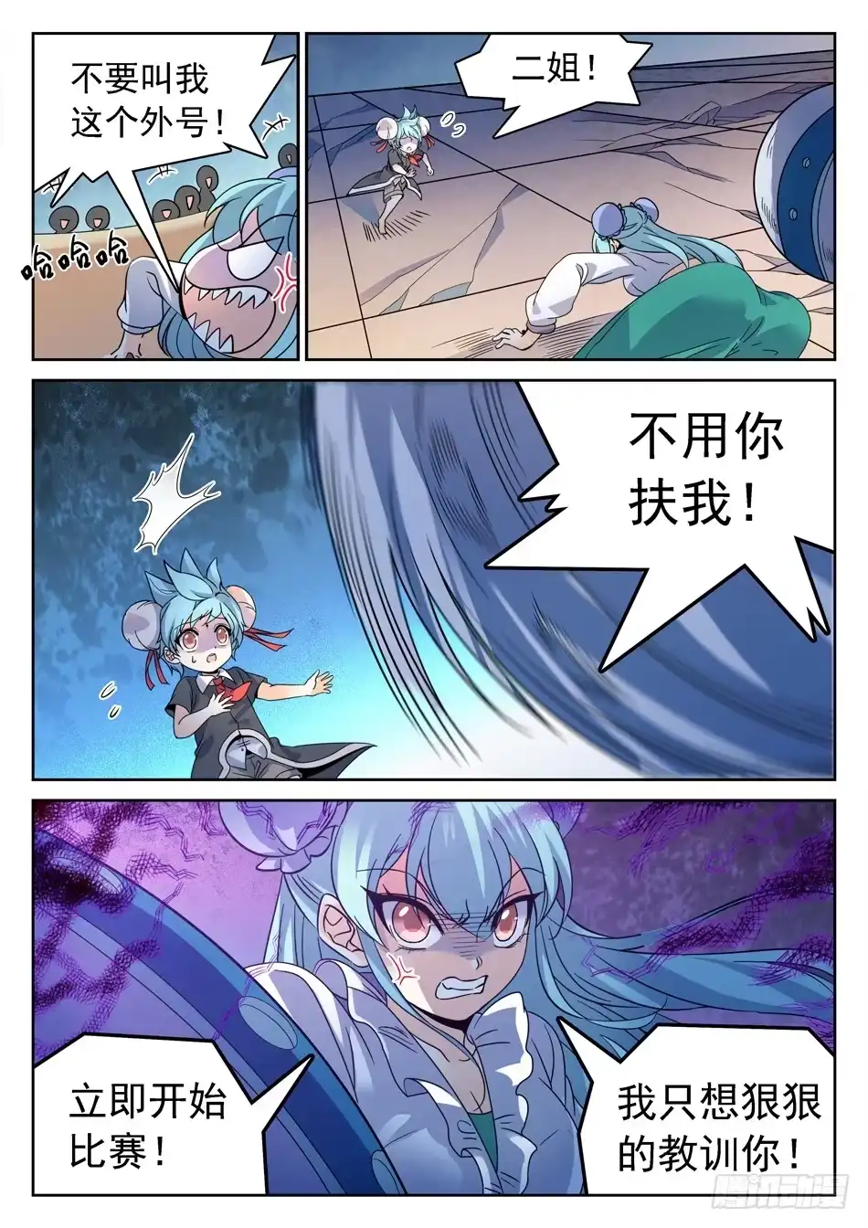 《神仙技术学院》124 小哭包VS傲娇姐姐 第12页