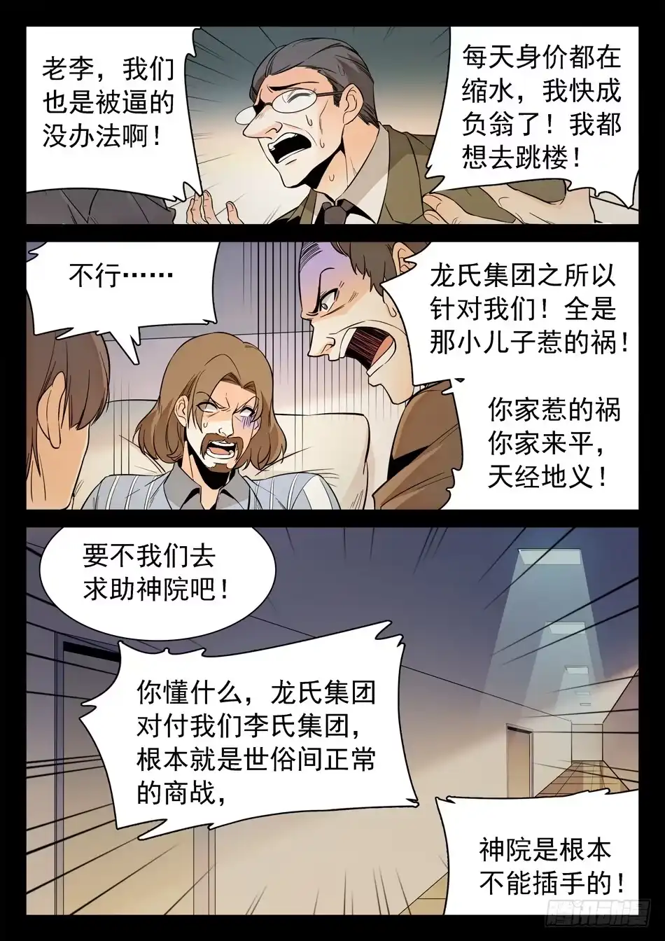 《神仙技术学院》124 小哭包VS傲娇姐姐 第5页