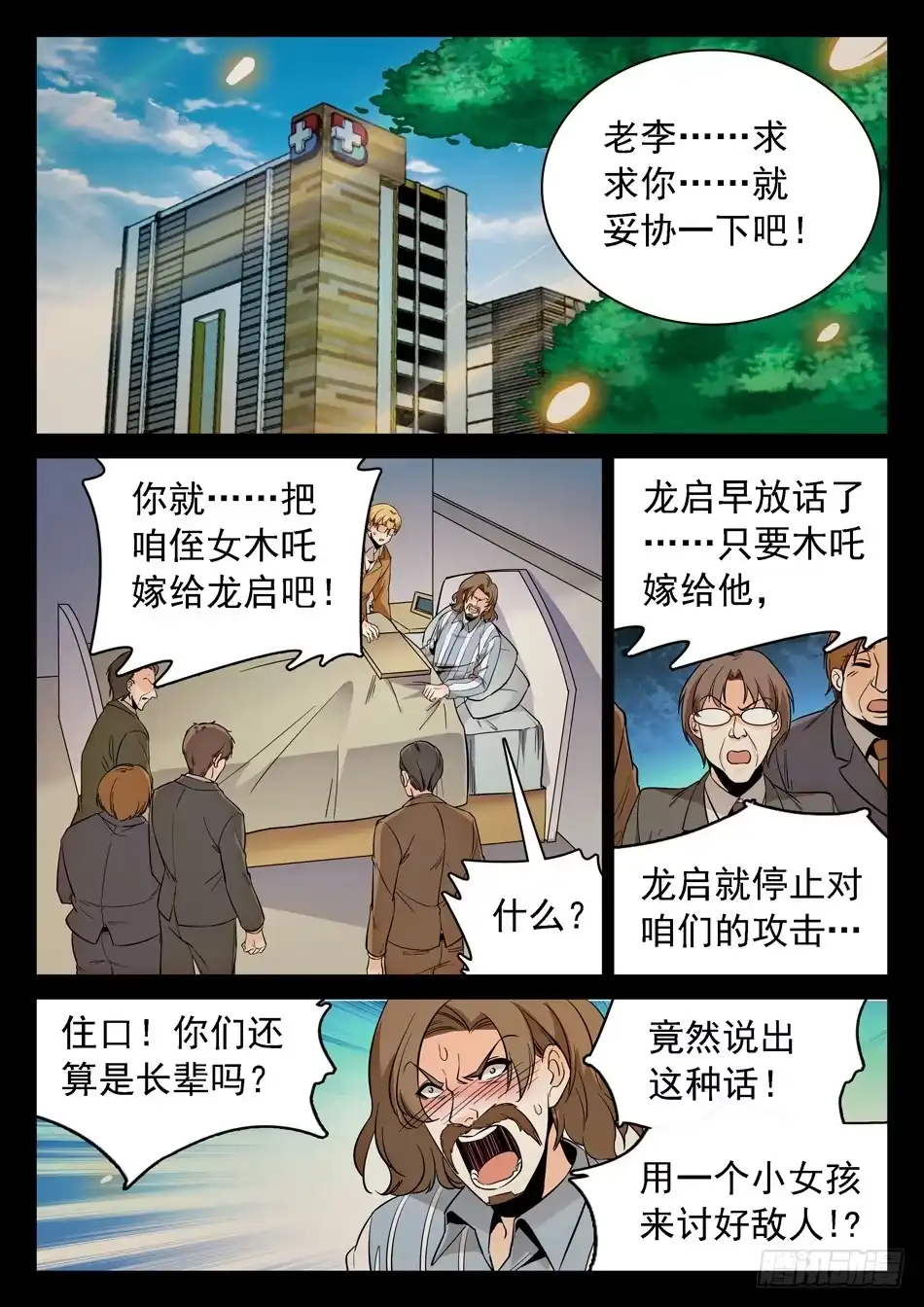 《神仙技术学院》124 小哭包VS傲娇姐姐 第4页