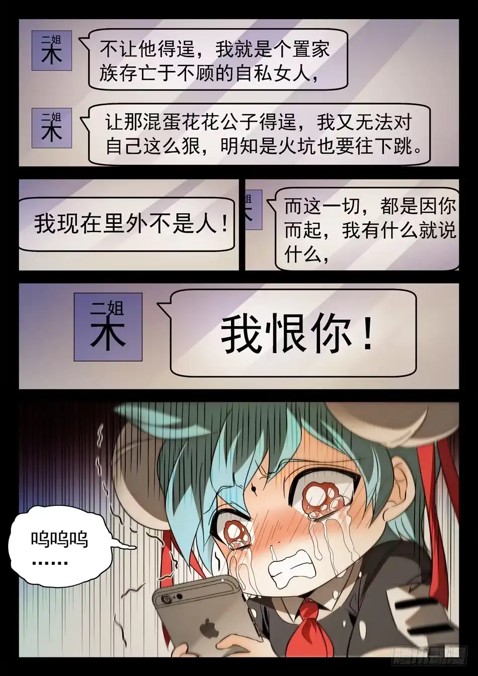 《神仙技术学院》124 小哭包VS傲娇姐姐 第8页