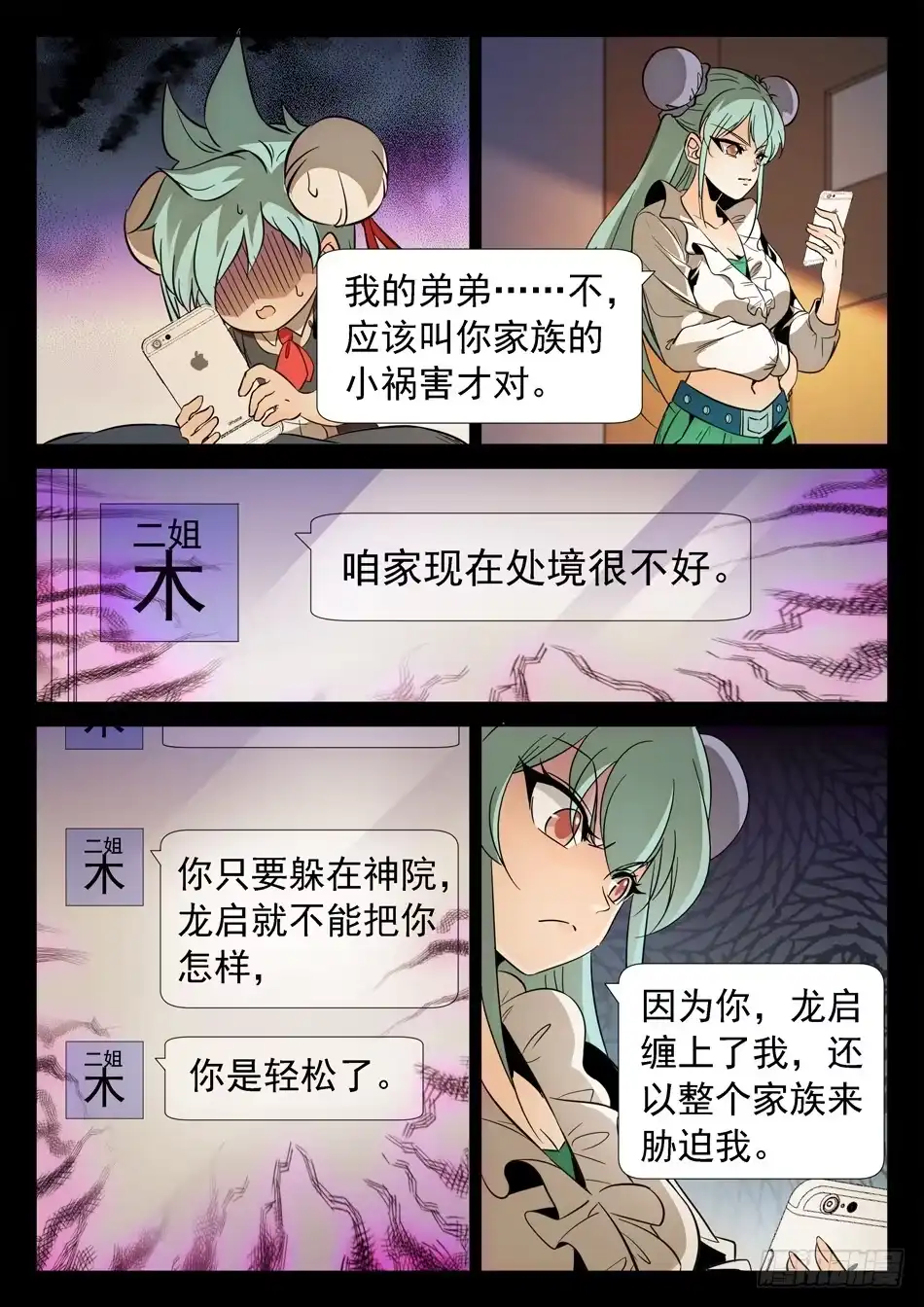 《神仙技术学院》124 小哭包VS傲娇姐姐 第7页