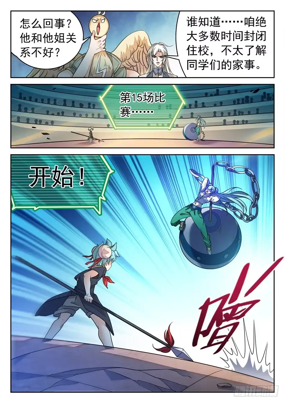 《神仙技术学院》124 小哭包VS傲娇姐姐 第13页