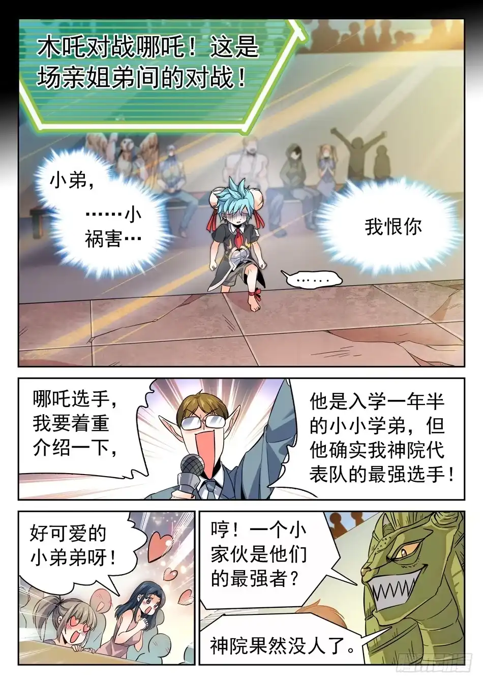 《神仙技术学院》124 小哭包VS傲娇姐姐 第9页