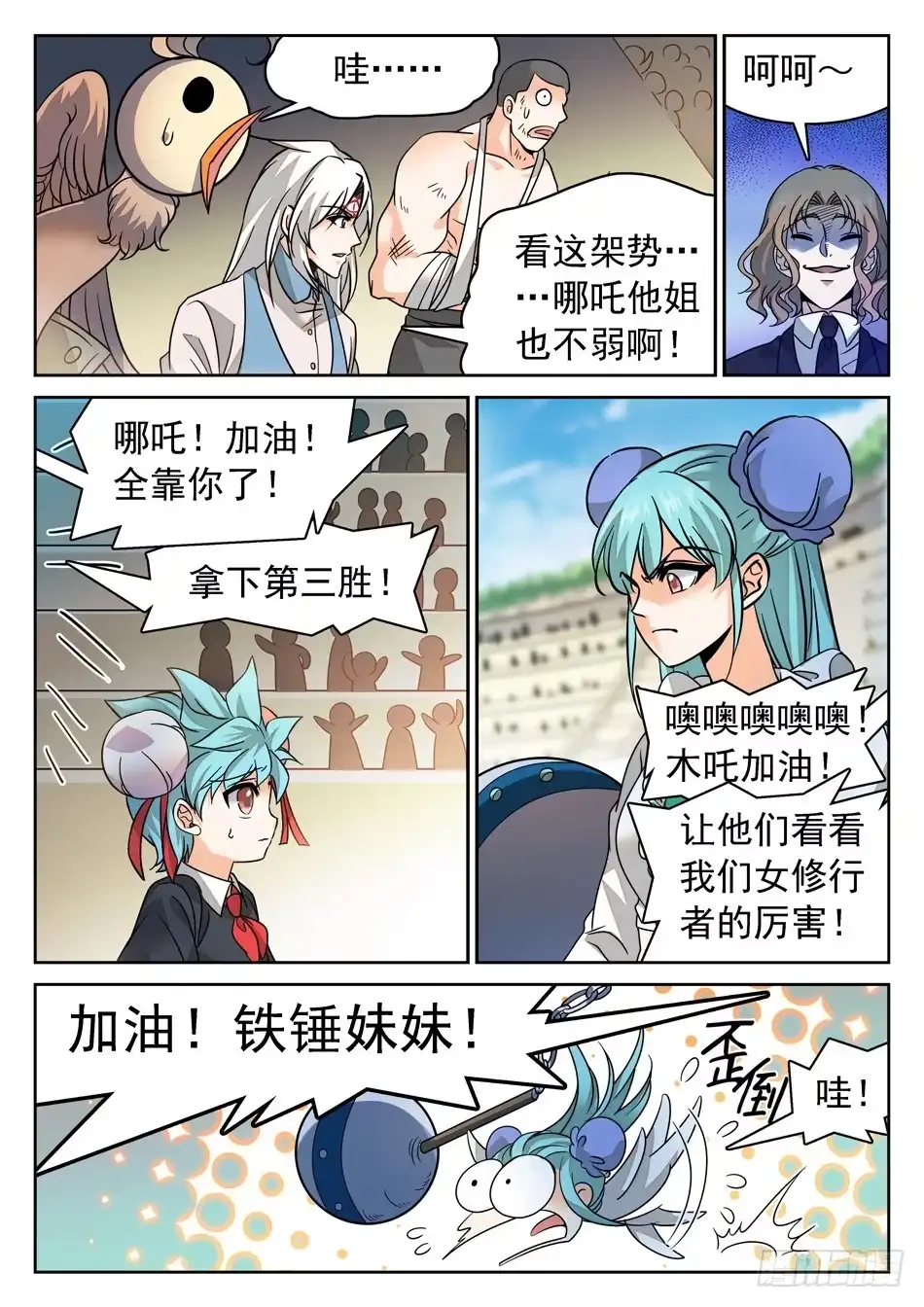 《神仙技术学院》124 小哭包VS傲娇姐姐 第11页