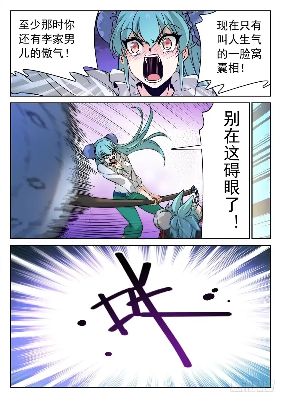 《神仙技术学院》125 歉意 第12页