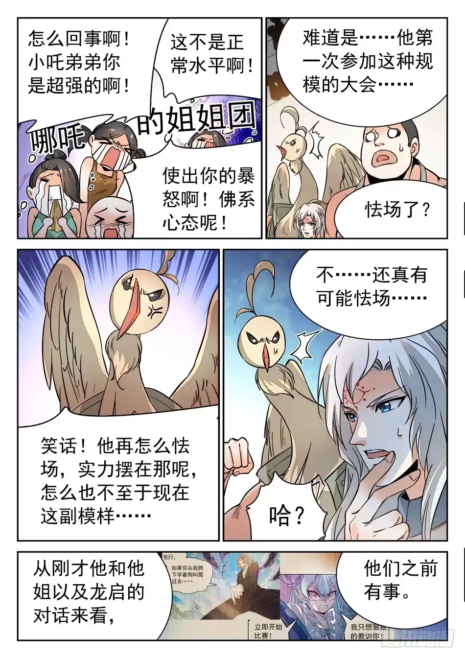 《神仙技术学院》125 歉意 第9页