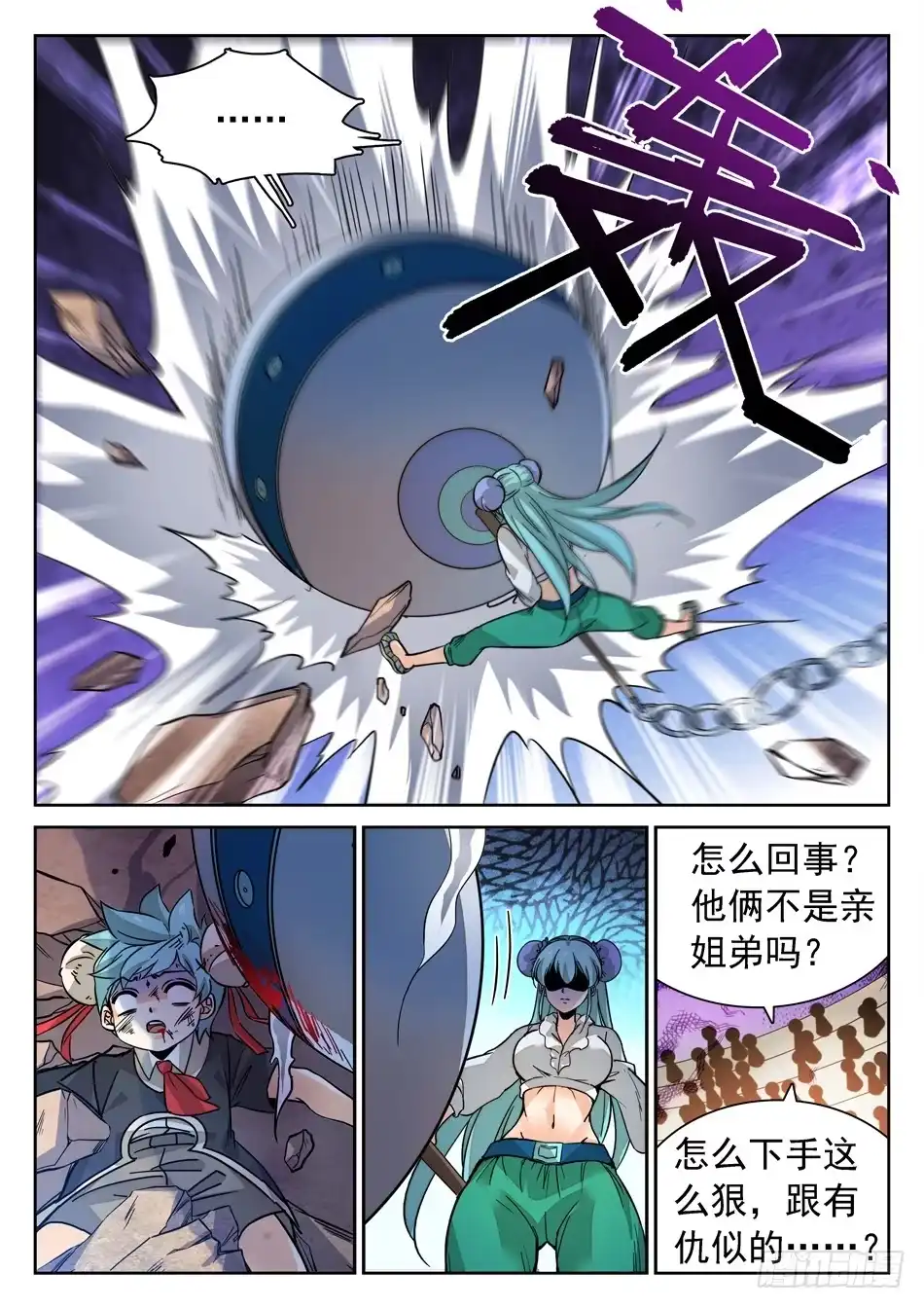 《神仙技术学院》125 歉意 第8页
