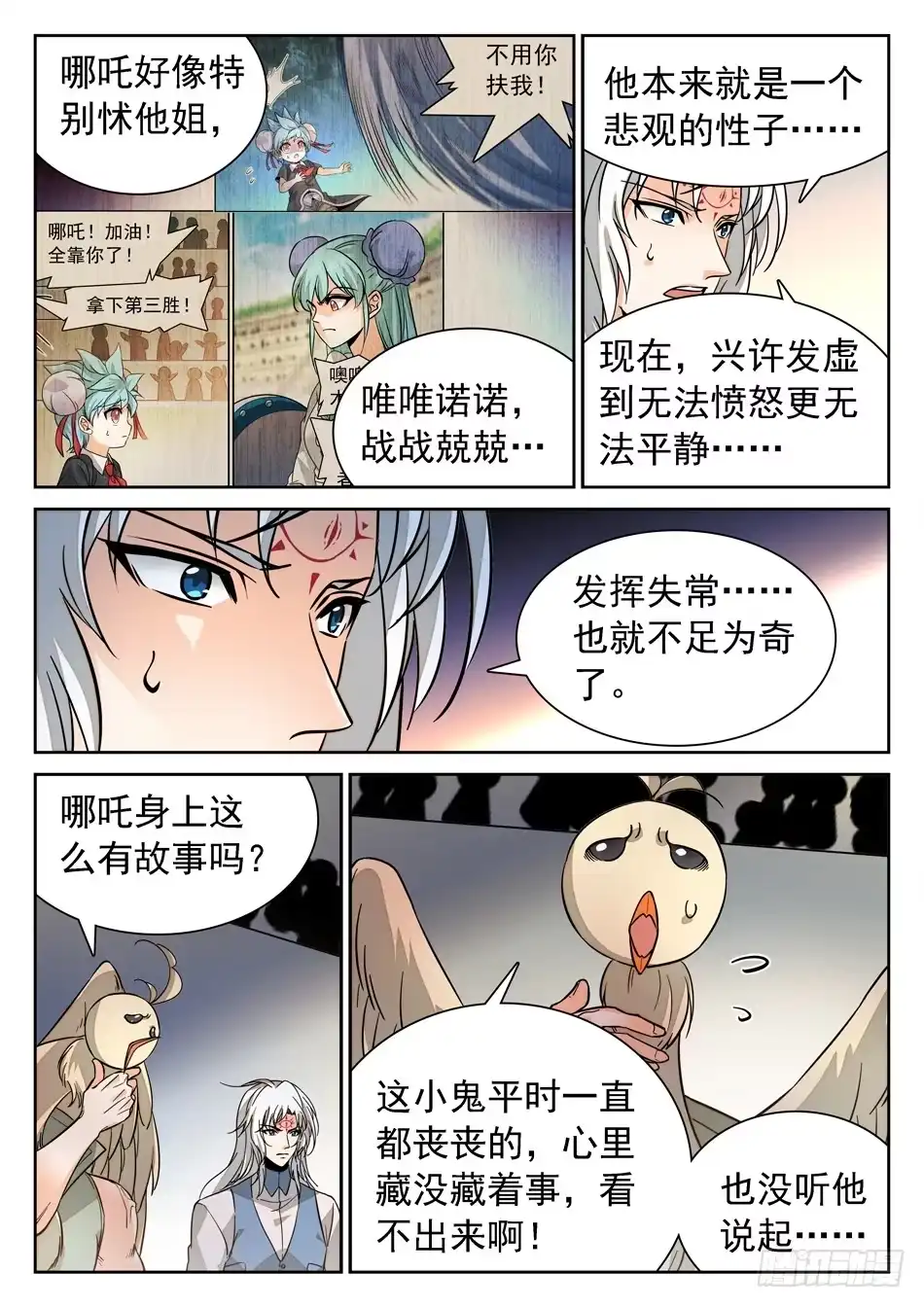 《神仙技术学院》125 歉意 第10页
