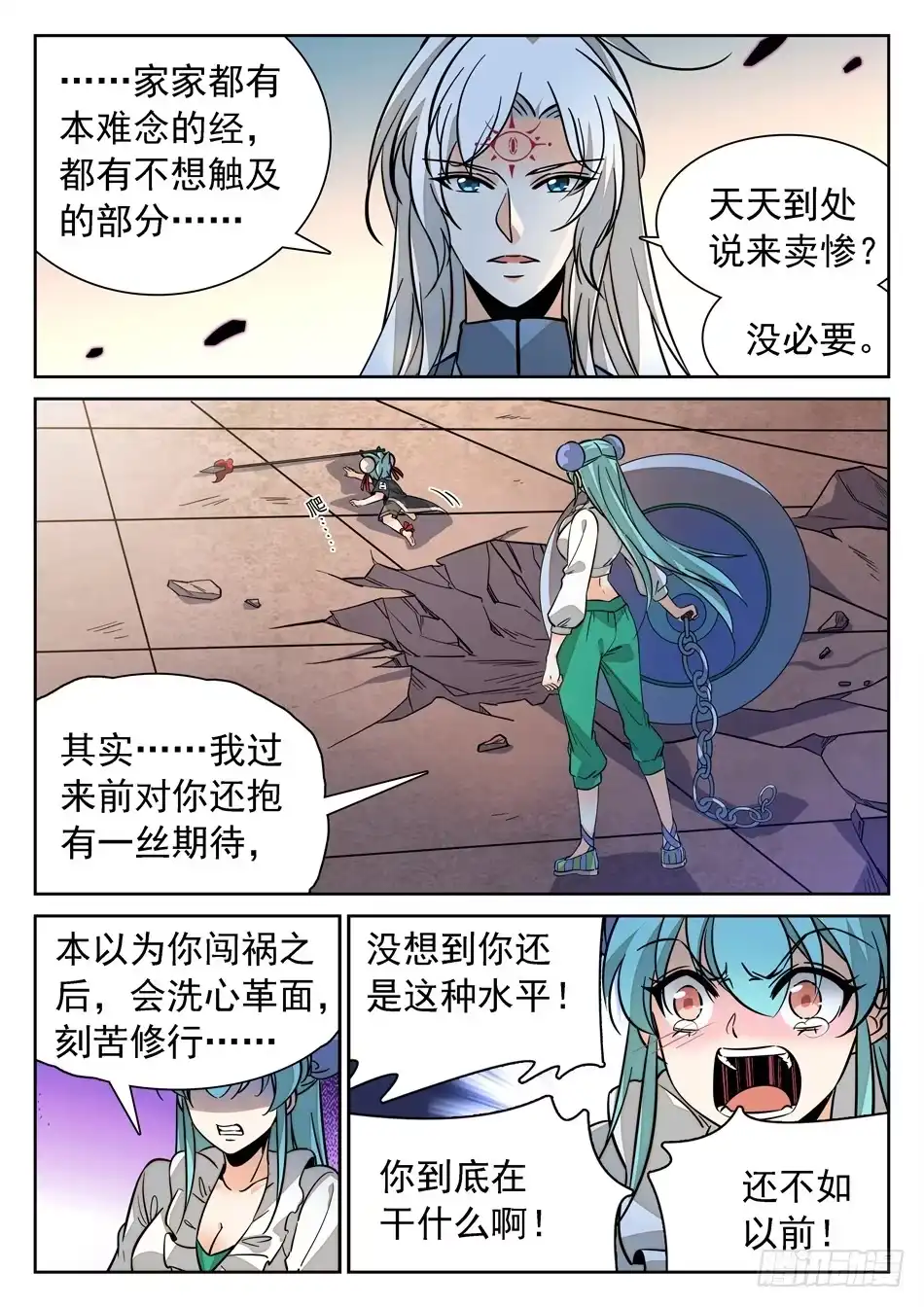 《神仙技术学院》125 歉意 第11页