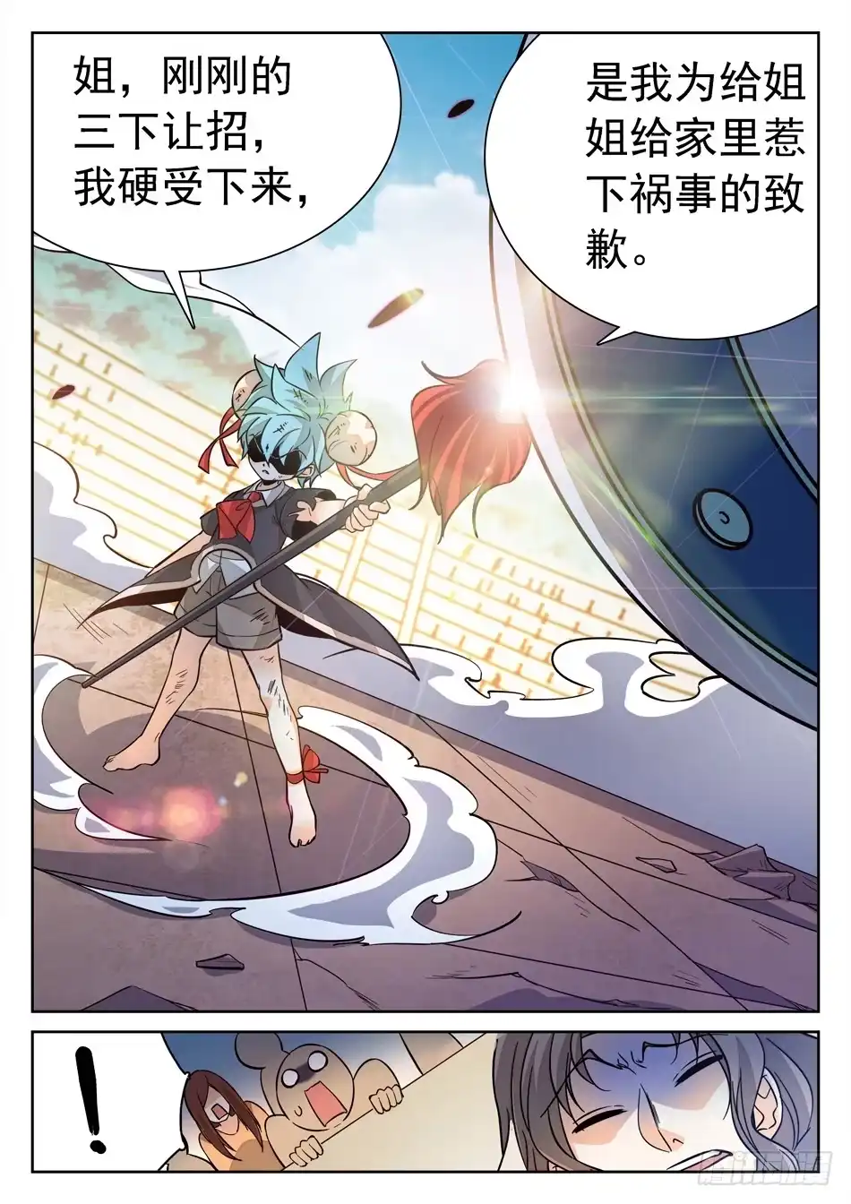 《神仙技术学院》125 歉意 第14页