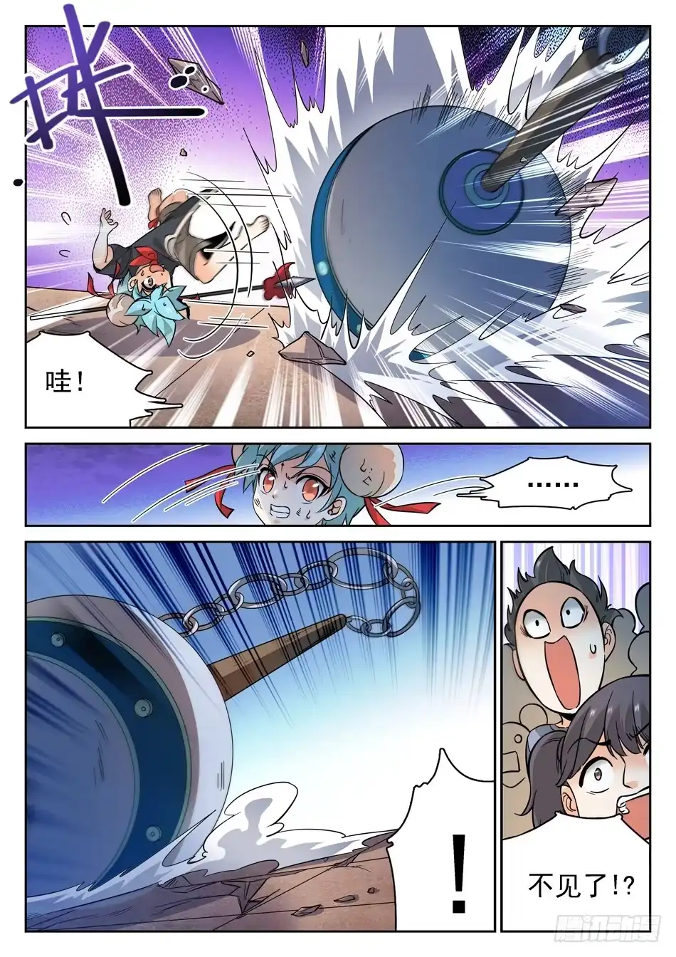 《神仙技术学院》125 歉意 第4页
