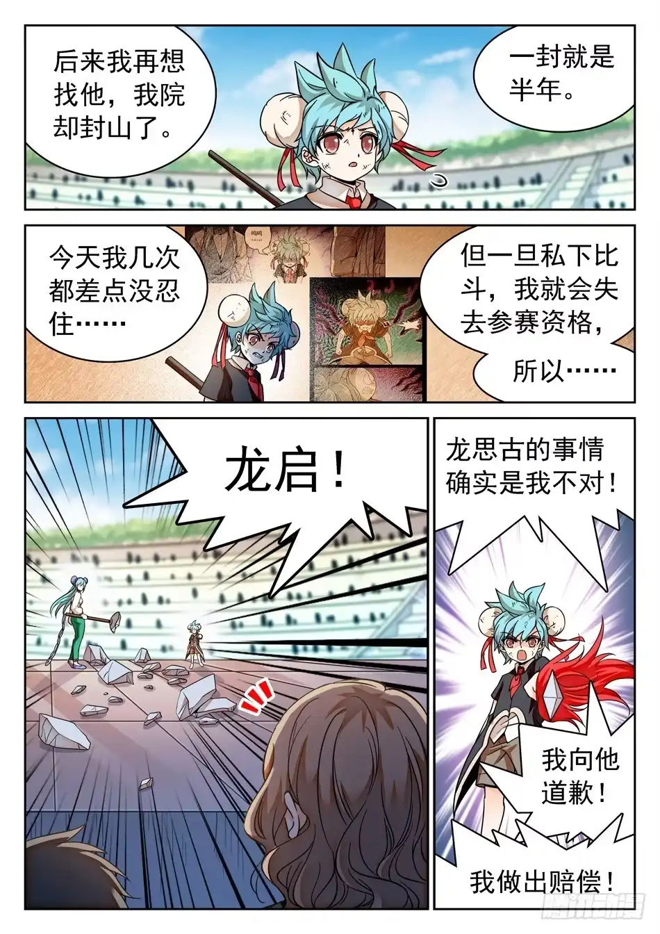 《神仙技术学院》126 哪吒的蜕变 第11页