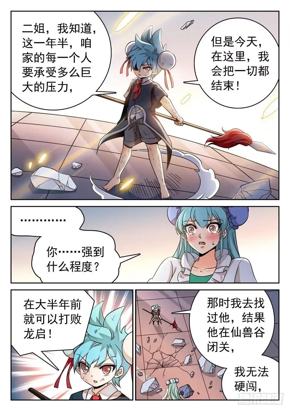 《神仙技术学院》126 哪吒的蜕变 第10页
