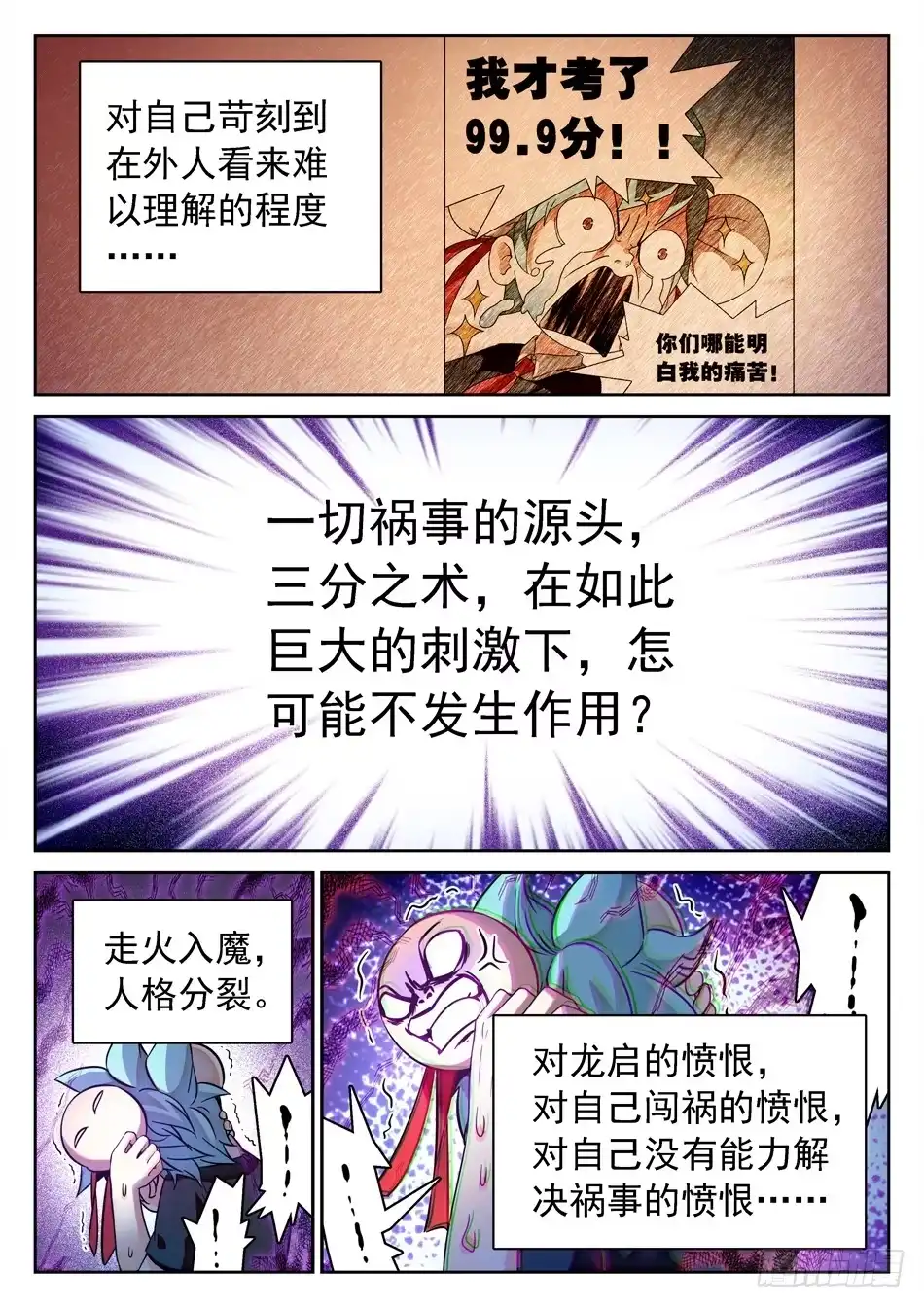 《神仙技术学院》126 哪吒的蜕变 第5页