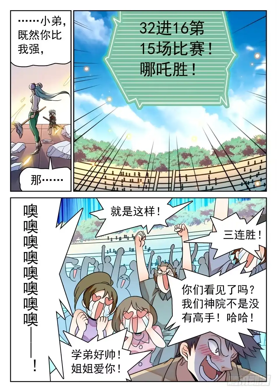 《神仙技术学院》126 哪吒的蜕变 第13页