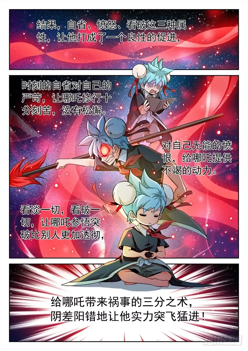《神仙技术学院》126 哪吒的蜕变 第14页