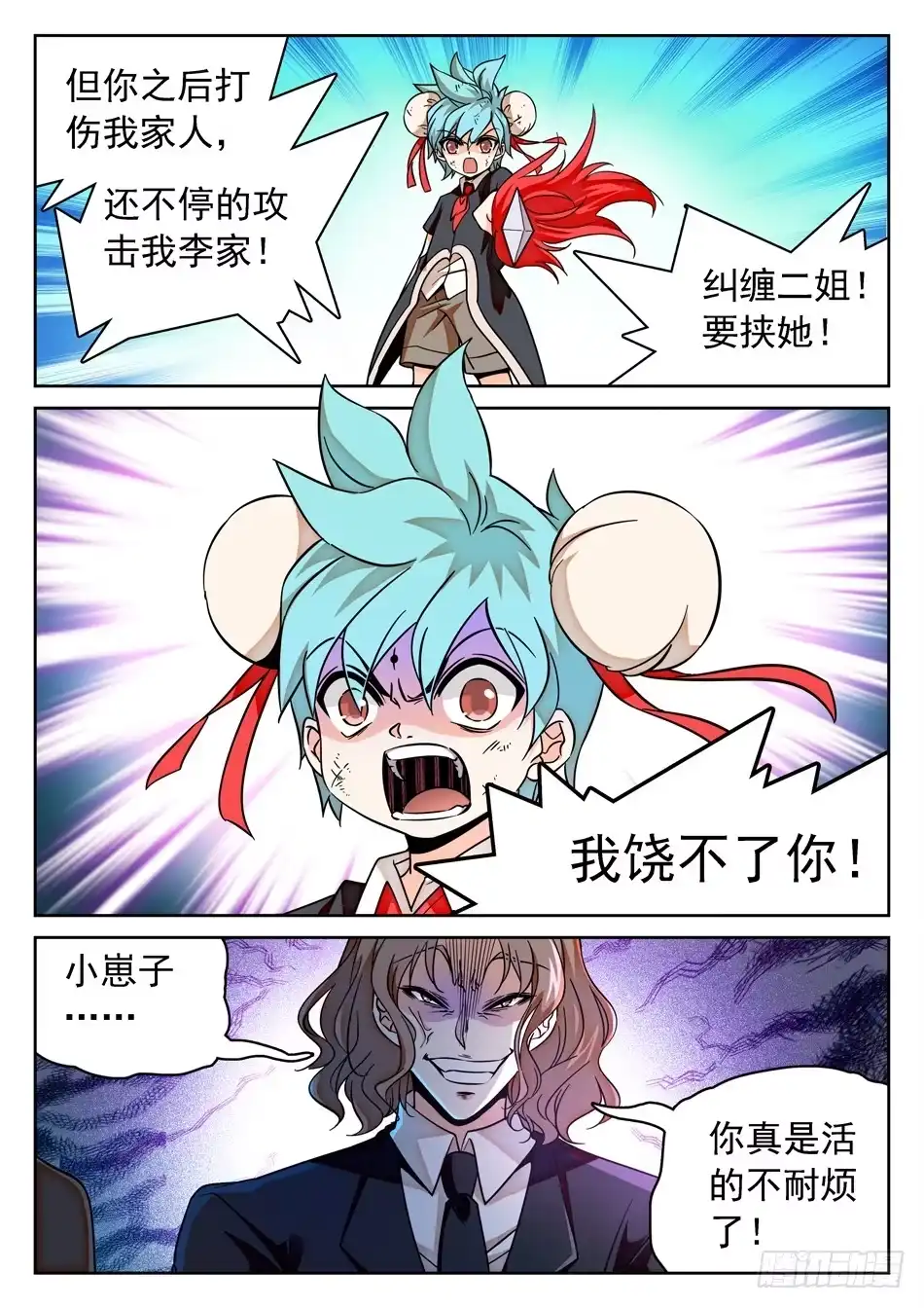 《神仙技术学院》126 哪吒的蜕变 第12页