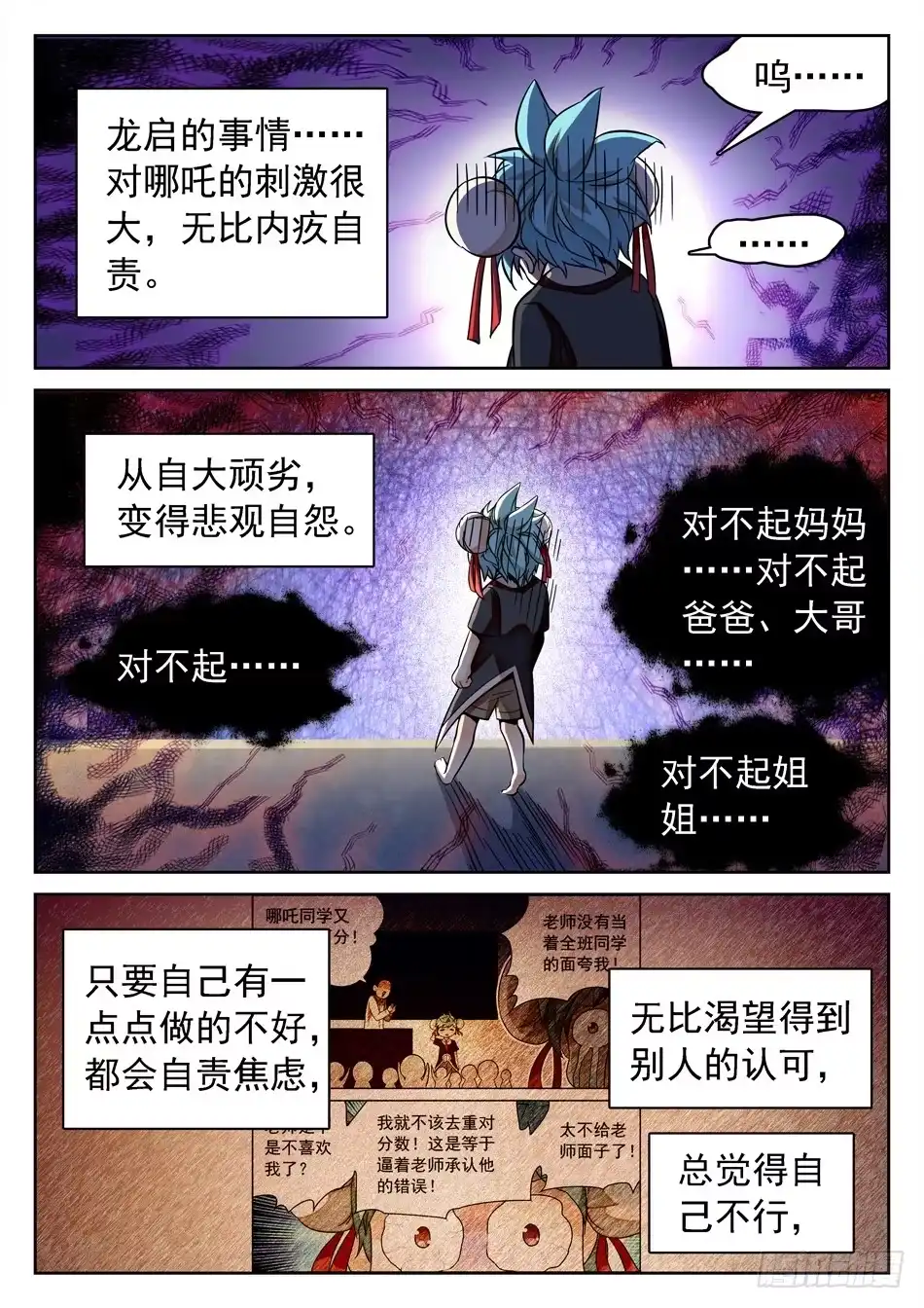 《神仙技术学院》126 哪吒的蜕变 第4页