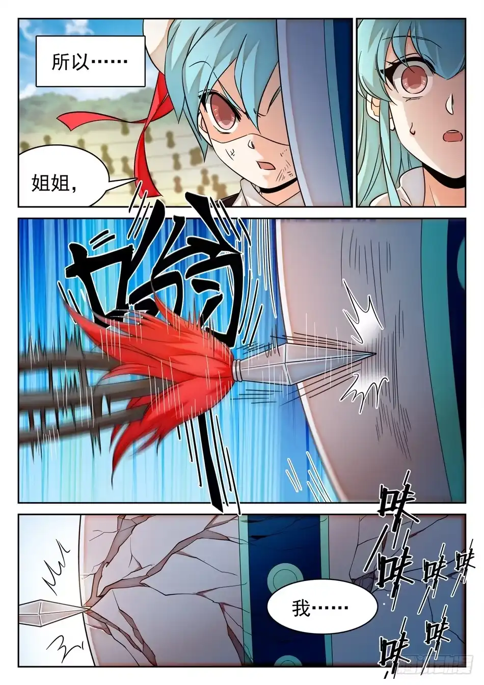 《神仙技术学院》126 哪吒的蜕变 第7页