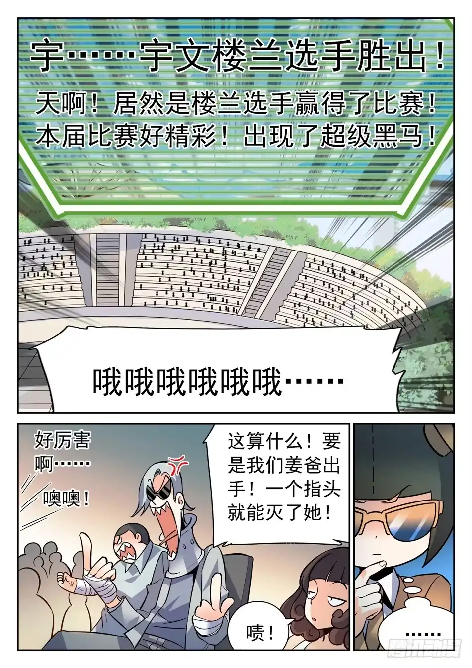 《神仙技术学院》127 秒杀 第12页