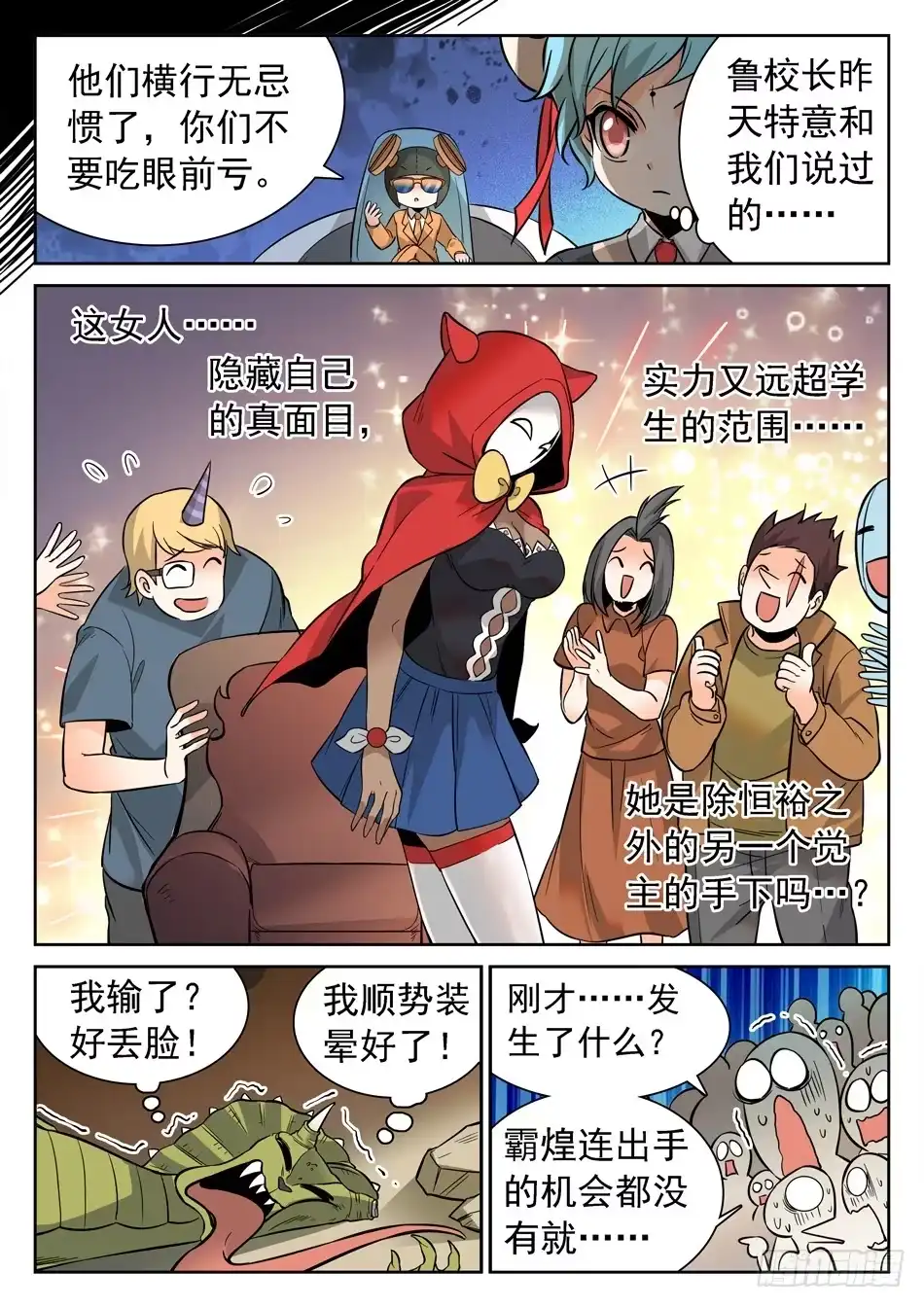 《神仙技术学院》127 秒杀 第11页
