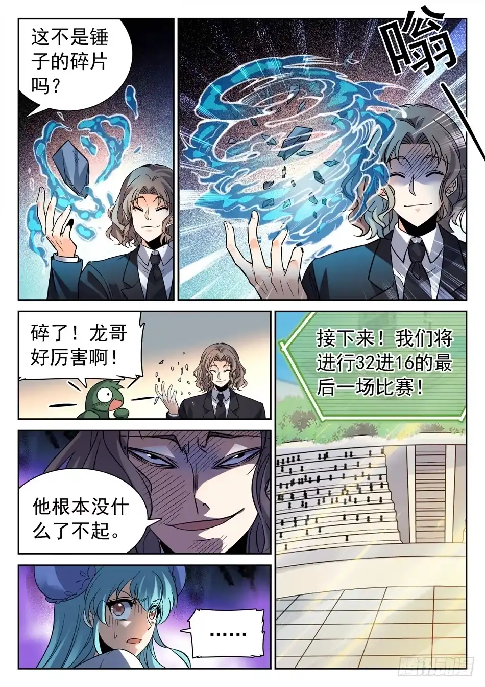 《神仙技术学院》127 秒杀 第2页
