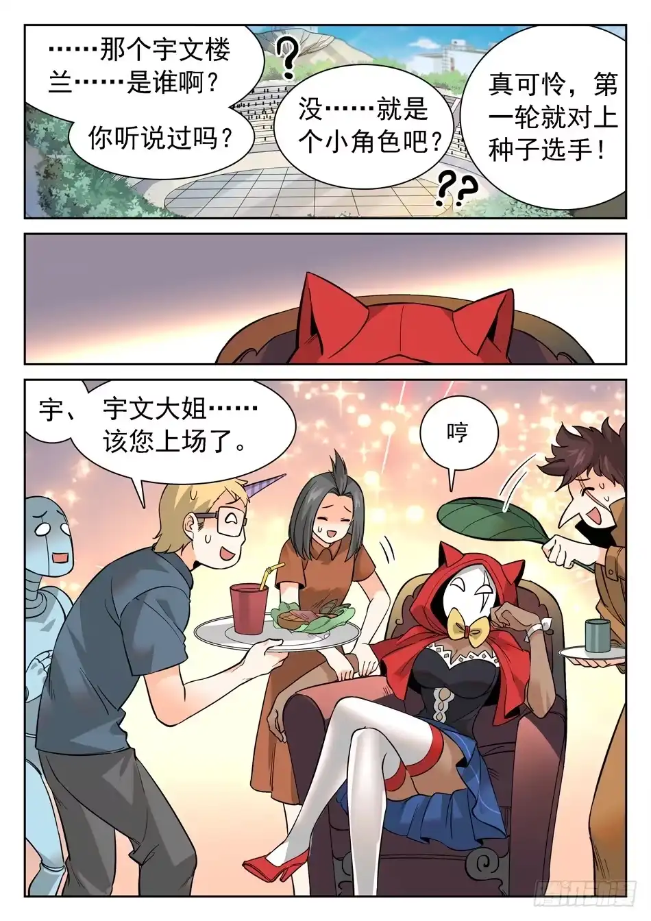 《神仙技术学院》127 秒杀 第4页