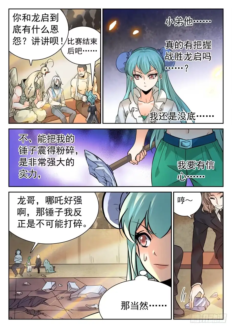 《神仙技术学院》127 秒杀 第1页
