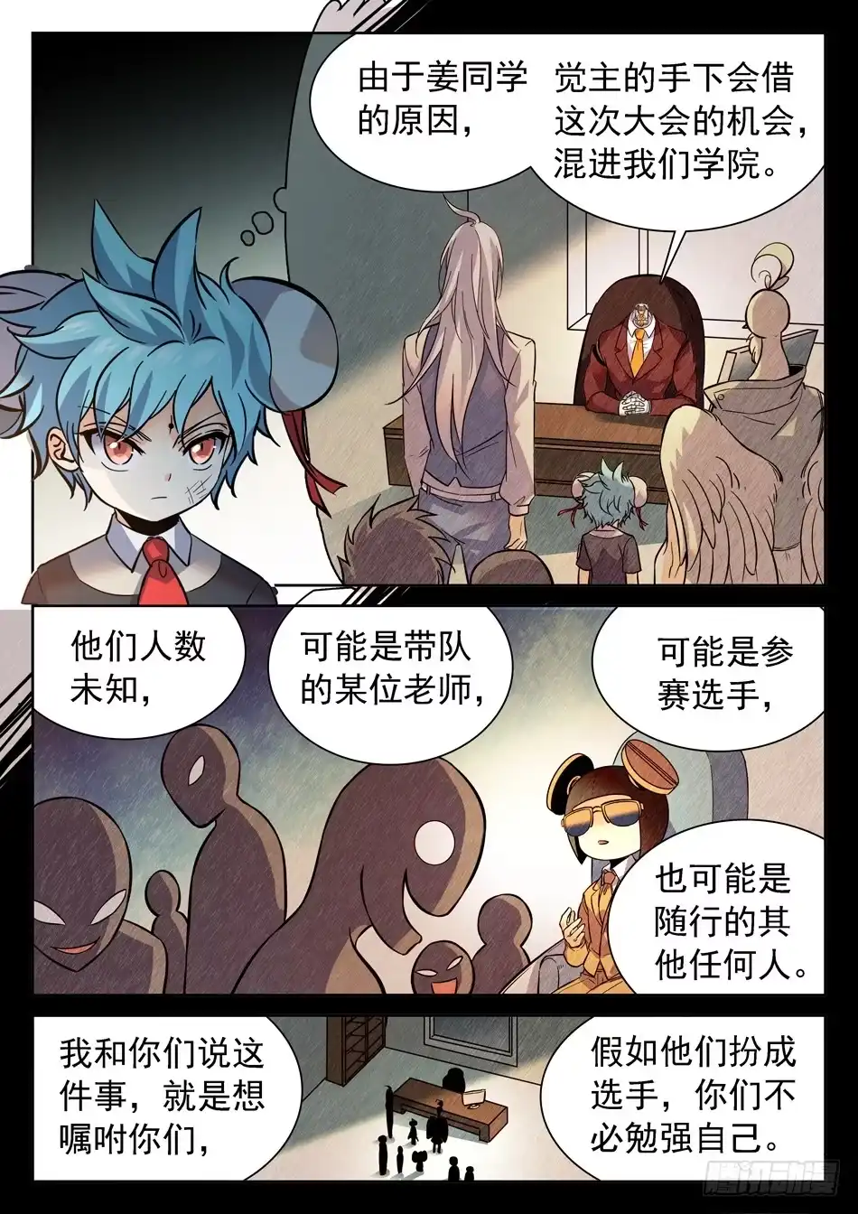 《神仙技术学院》127 秒杀 第10页