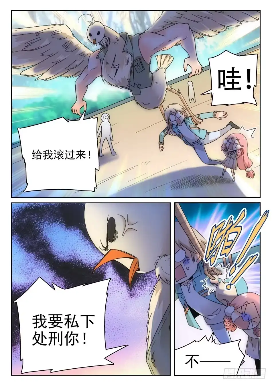《神仙技术学院》12 雷公之锤 第2页