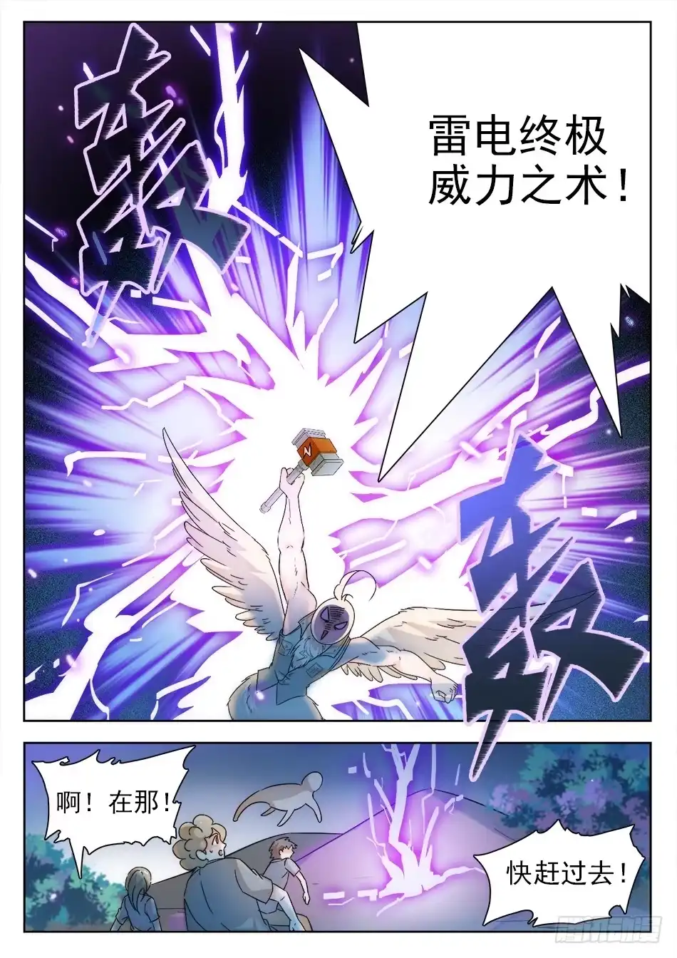《神仙技术学院》12 雷公之锤 第9页