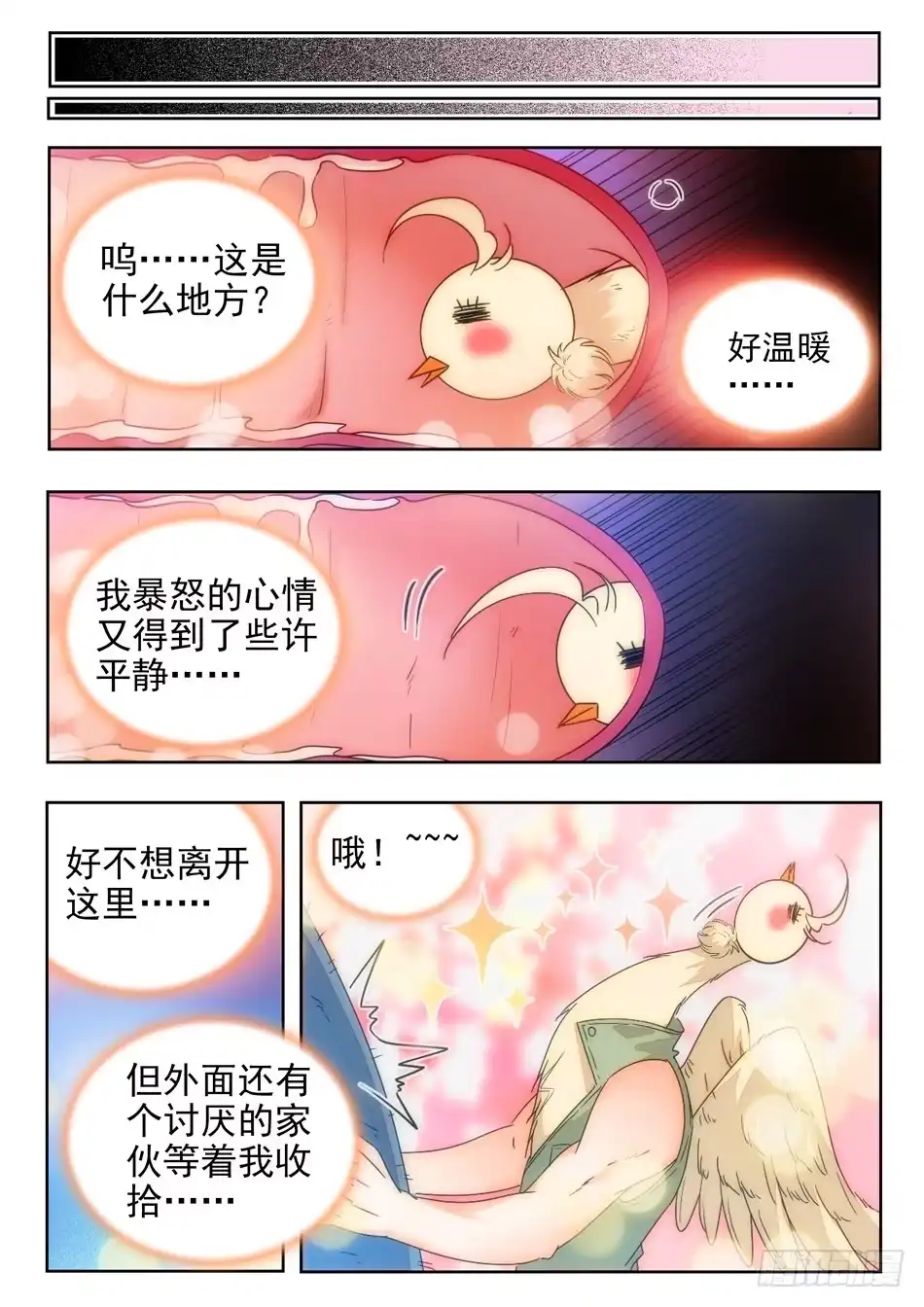 《神仙技术学院》12 雷公之锤 第6页